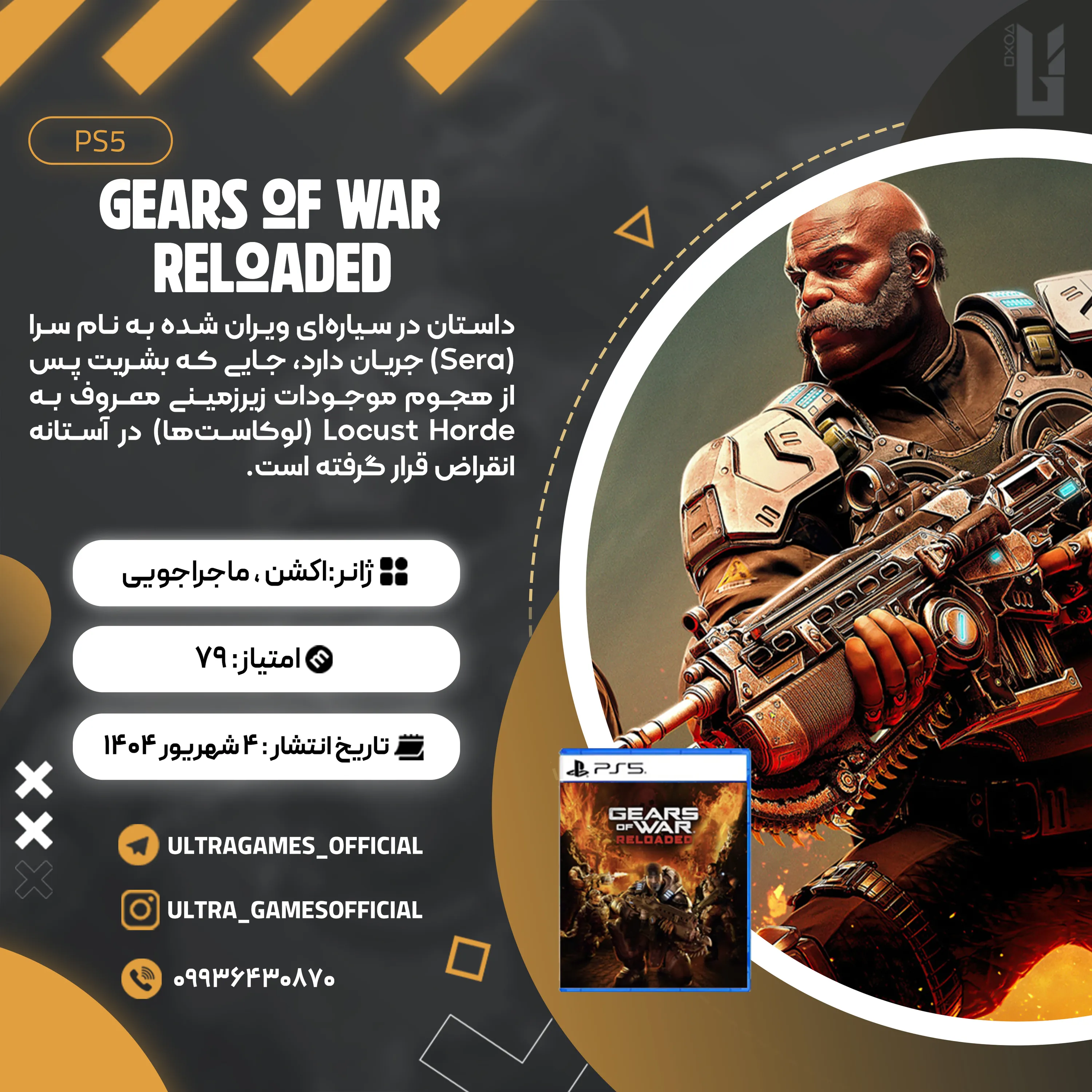 اکانت قانونی Gears of War: Reloaded برای PS5