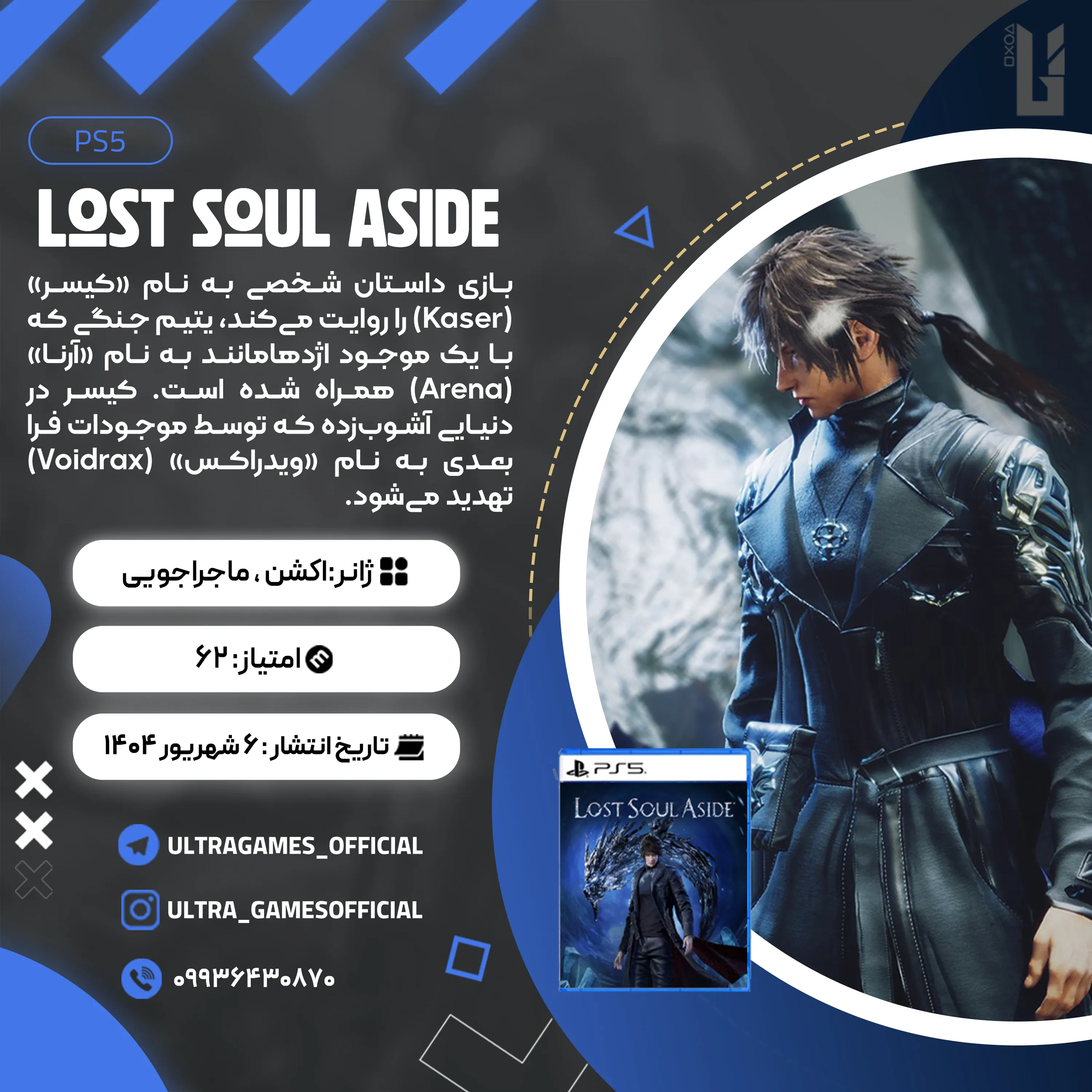 اکانت قانونی Lost Soul Aside برای PS5
