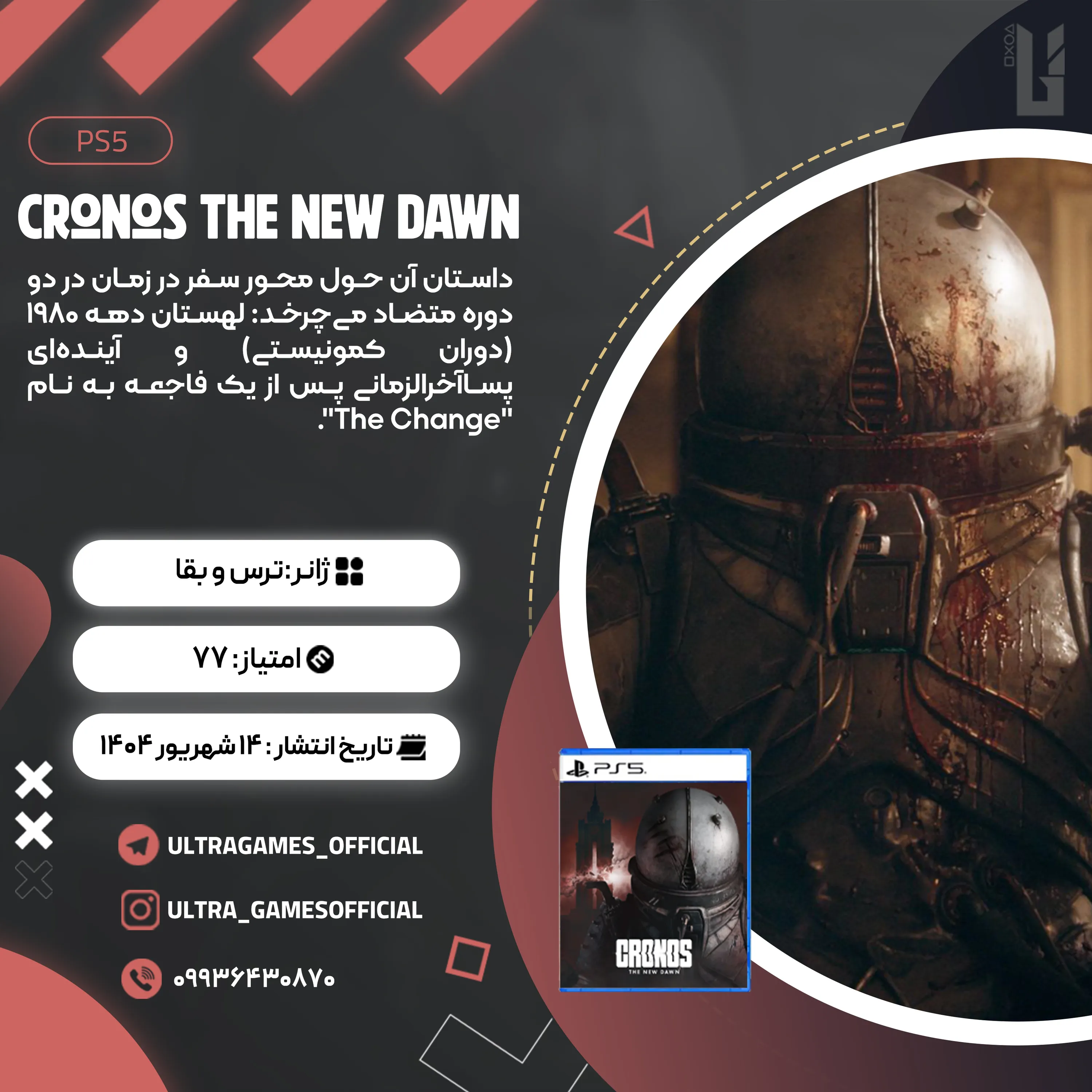اکانت قانونی Cronos: The New Dawn برای PS5