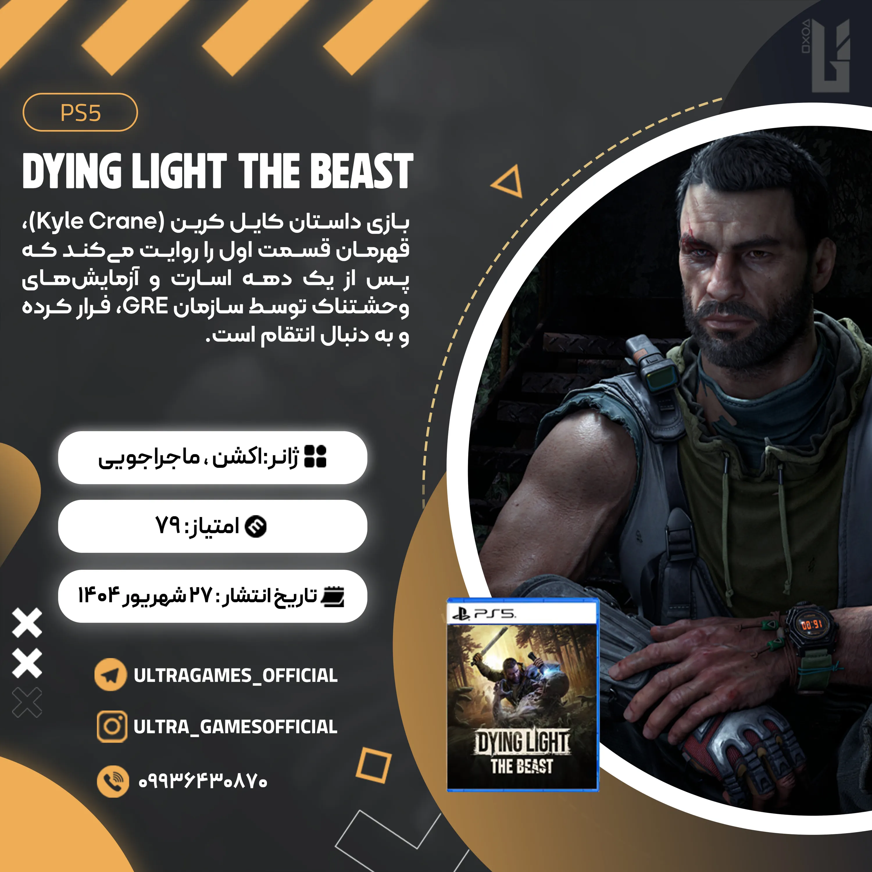 اکانت قانونی Dying Light: The Beast برای PS5