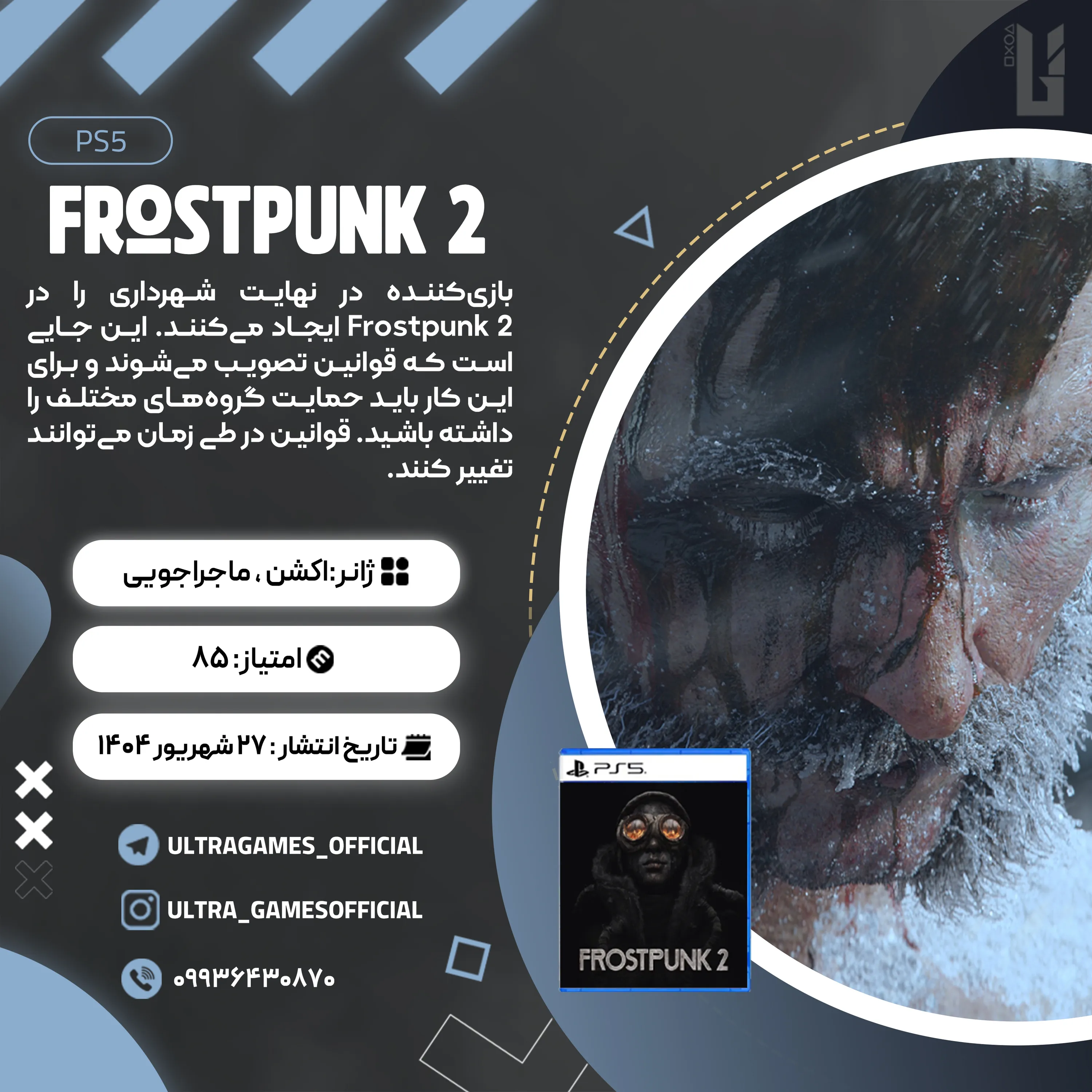 اکانت قانونی Frostpunk 2 برای PS5