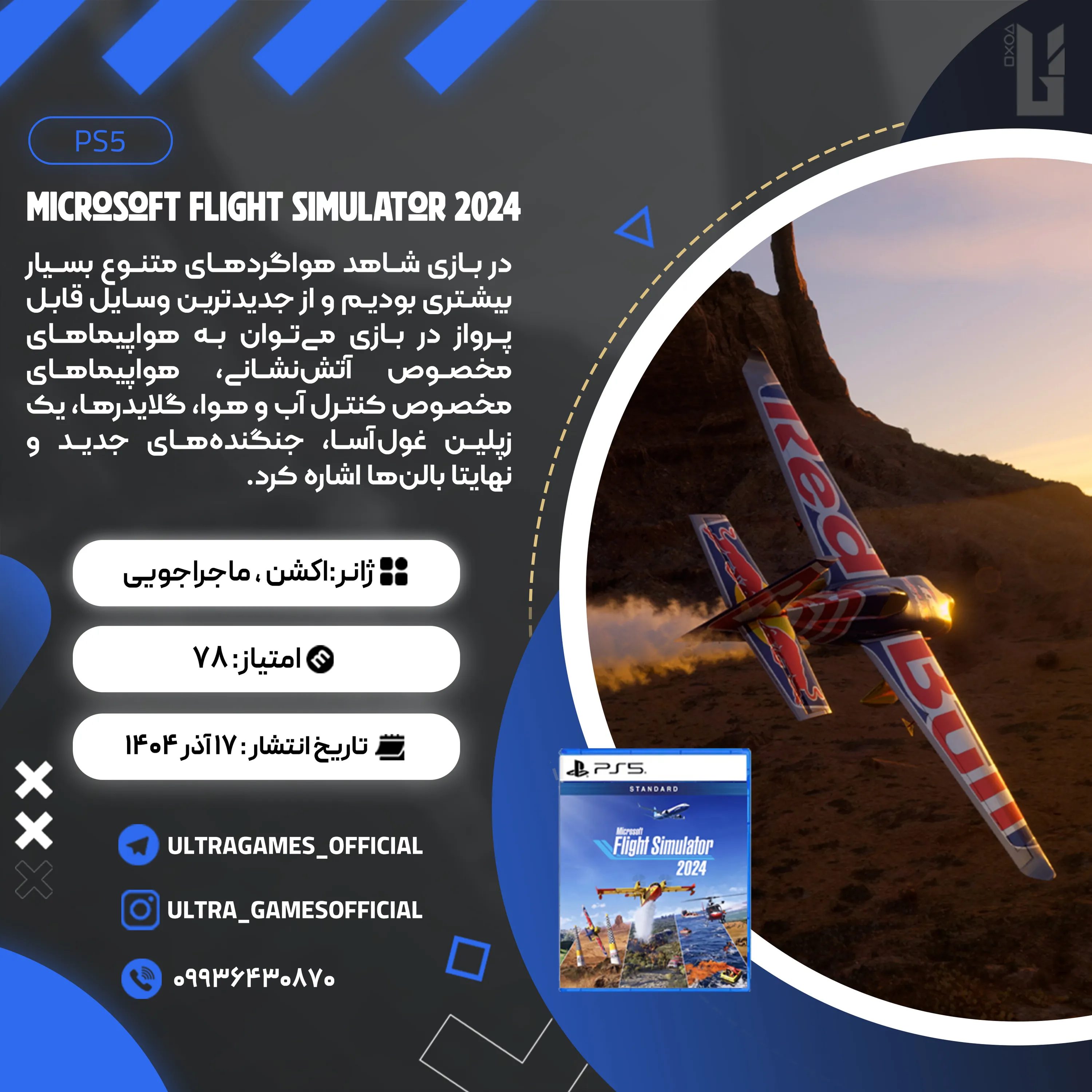 اکانت قانونی 2024 Microsoft Flight Simulator برای PS5