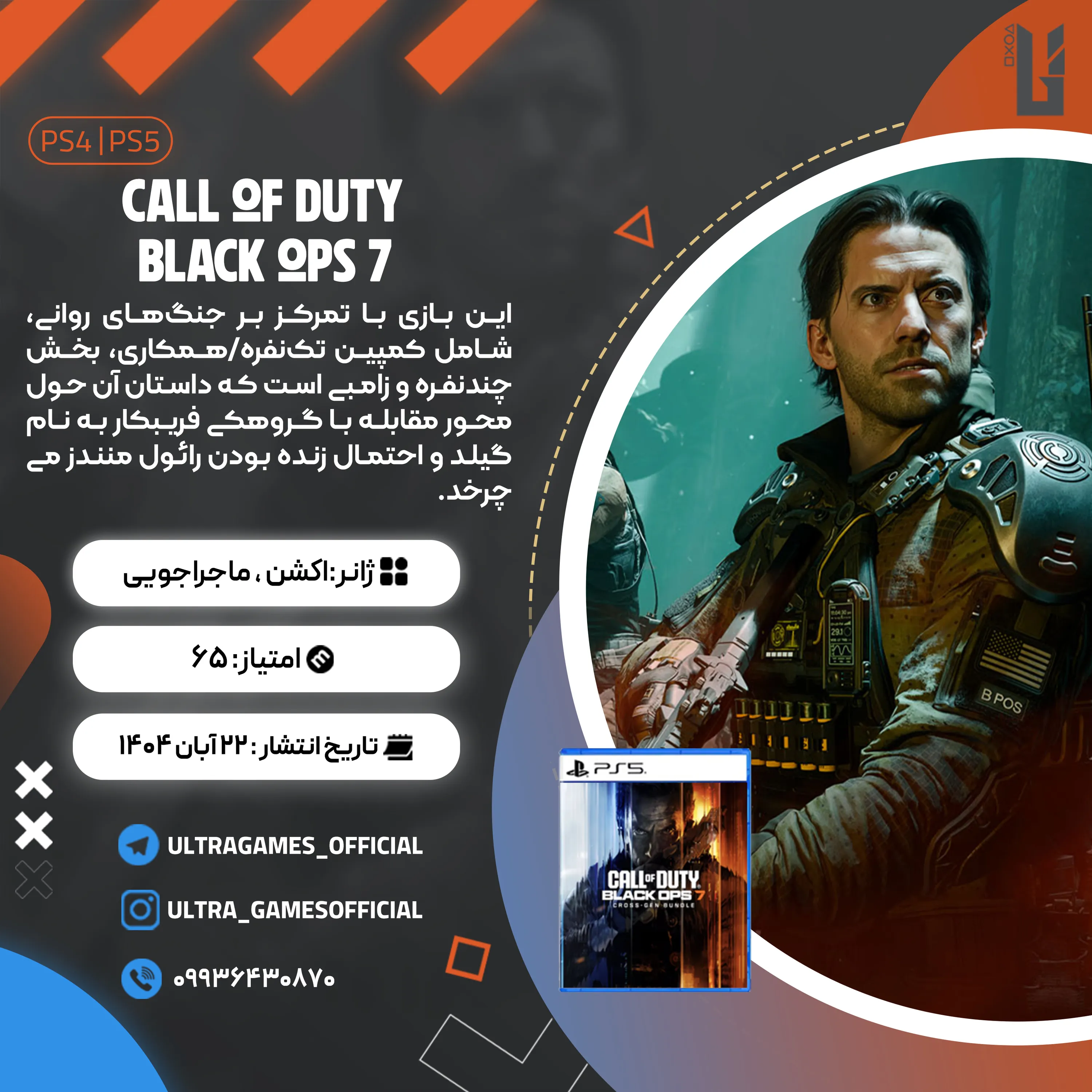 اکانت قانونی Call of Duty: Black Ops 7 برای PS5 و PS4