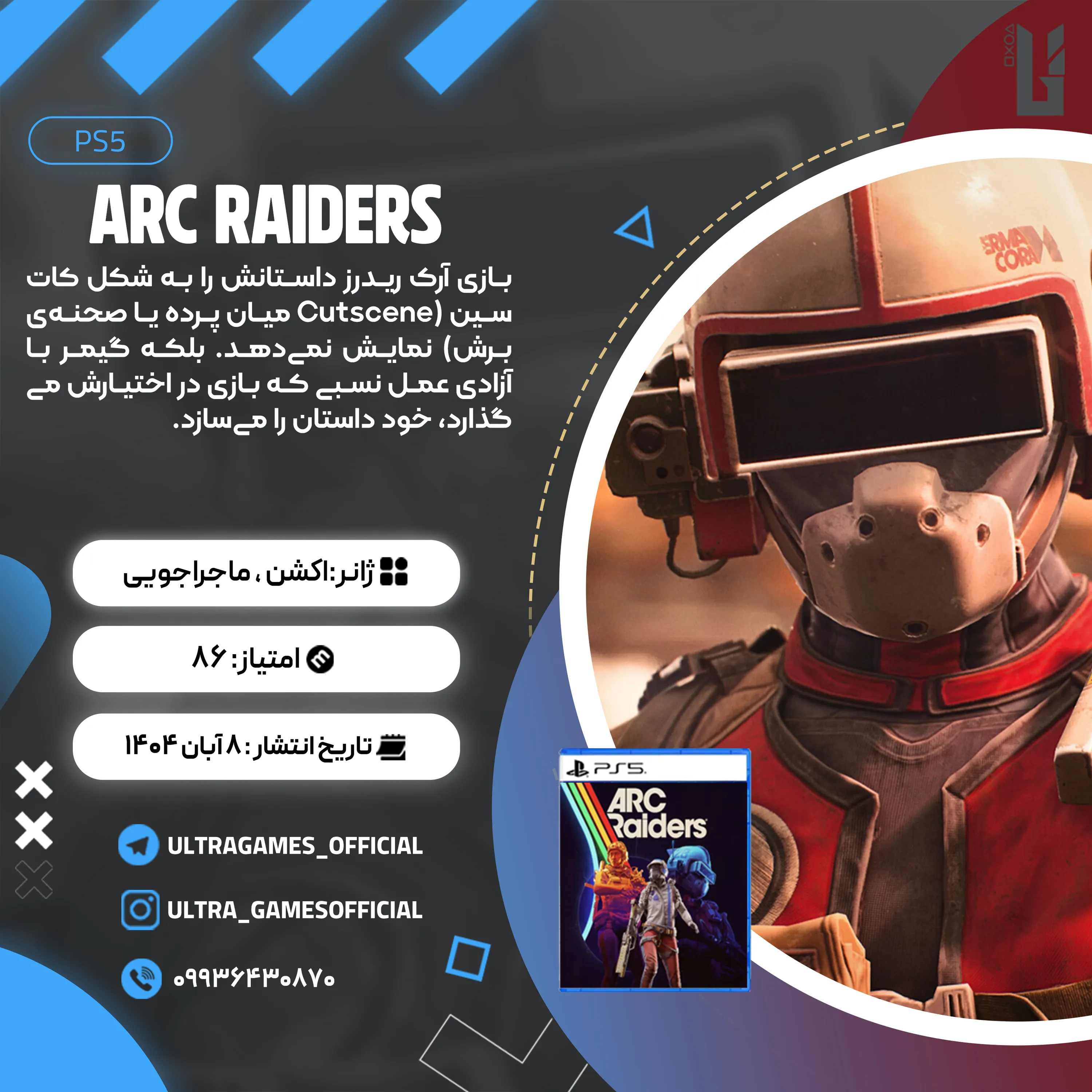 اکانت قانونی ARC Raiders برای PS5