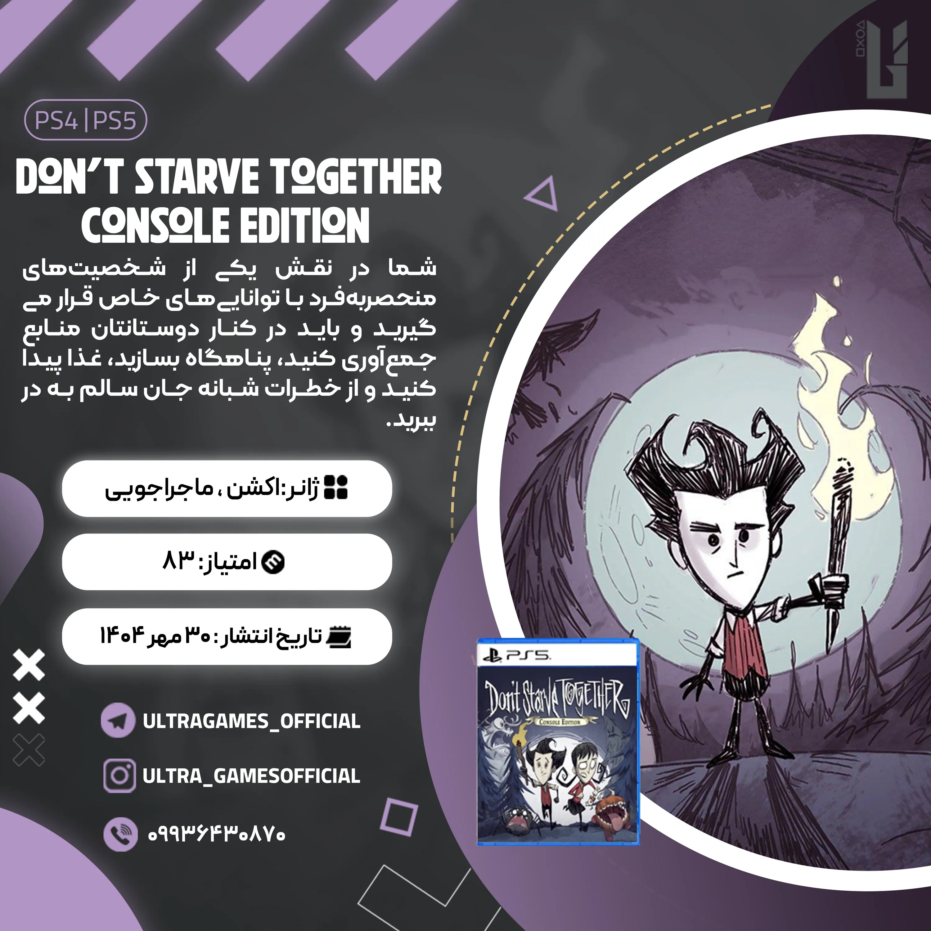 اکانت قانونی Don't Starve Together: Console Edition برای PS5 و PS4