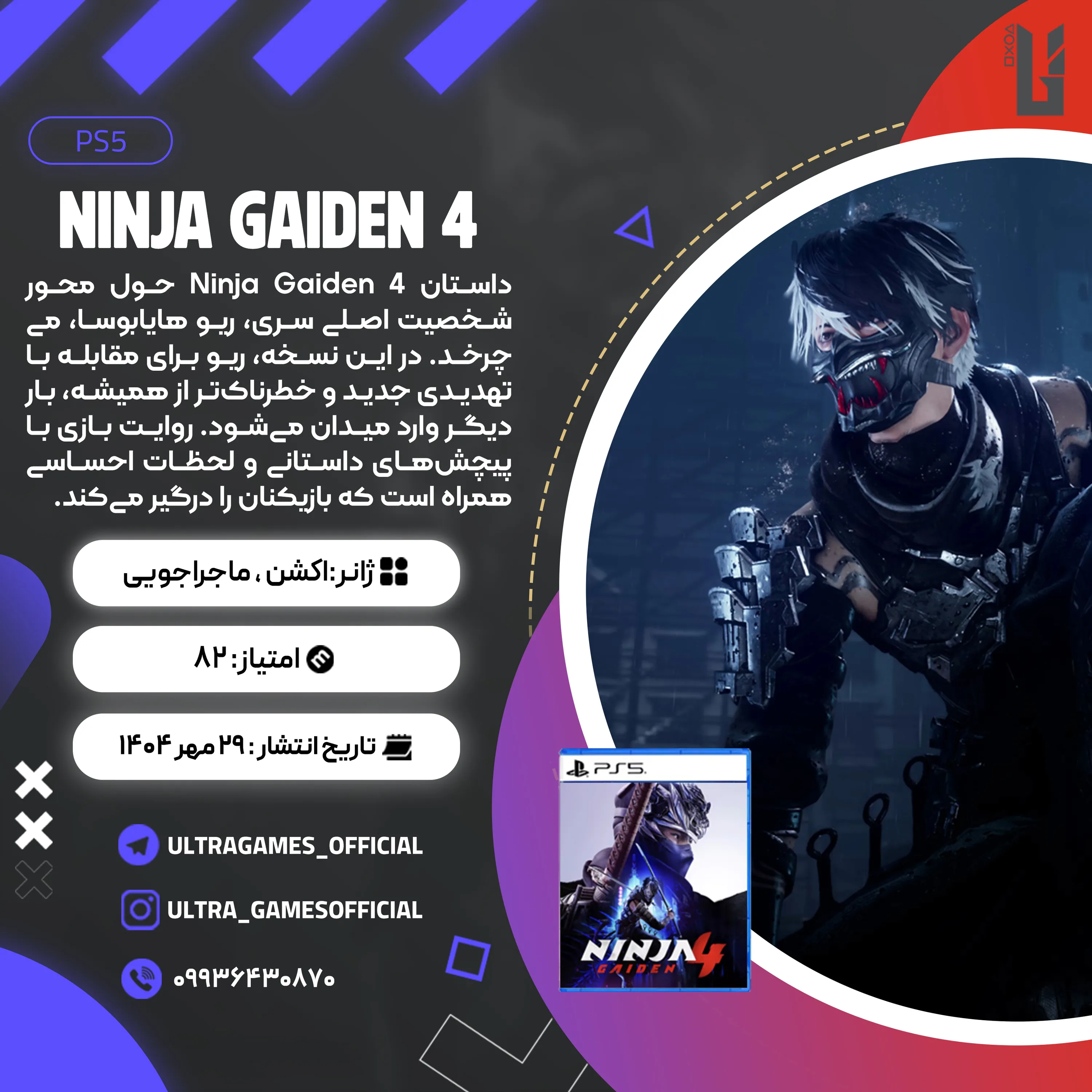 اکانت قانونی NINJA GAIDEN 4 برای PS5