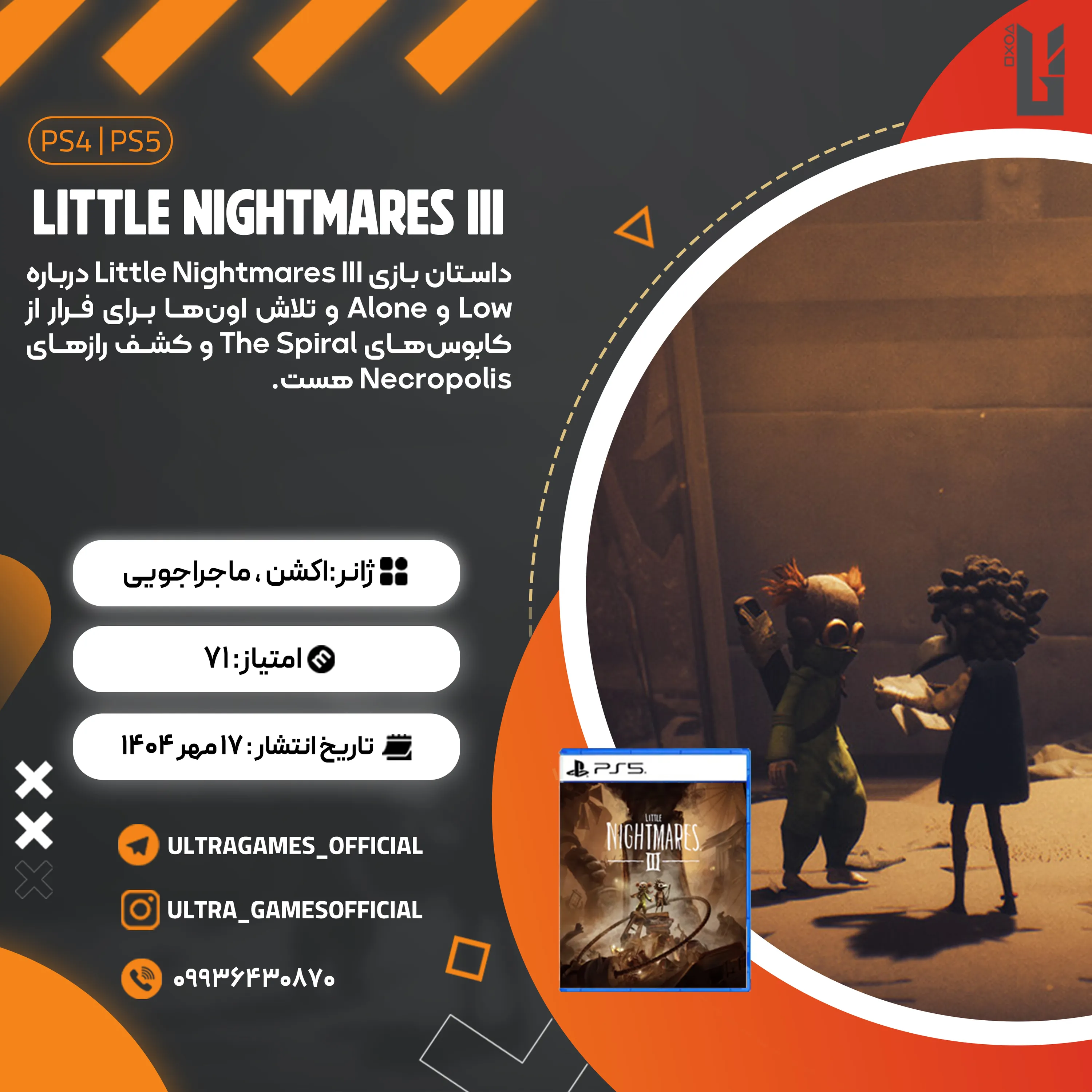 اکانت قانونی Little Nightmares III برای PS5 و PS4