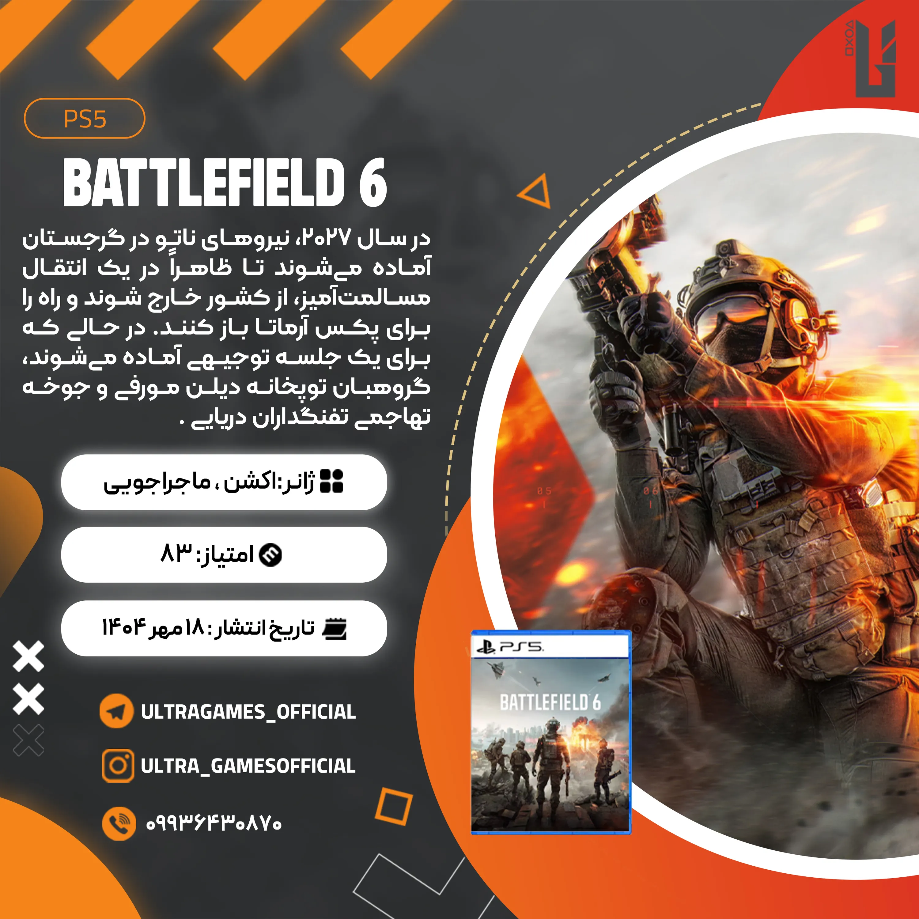اکانت قانونی Battlefield 6 برای PS5