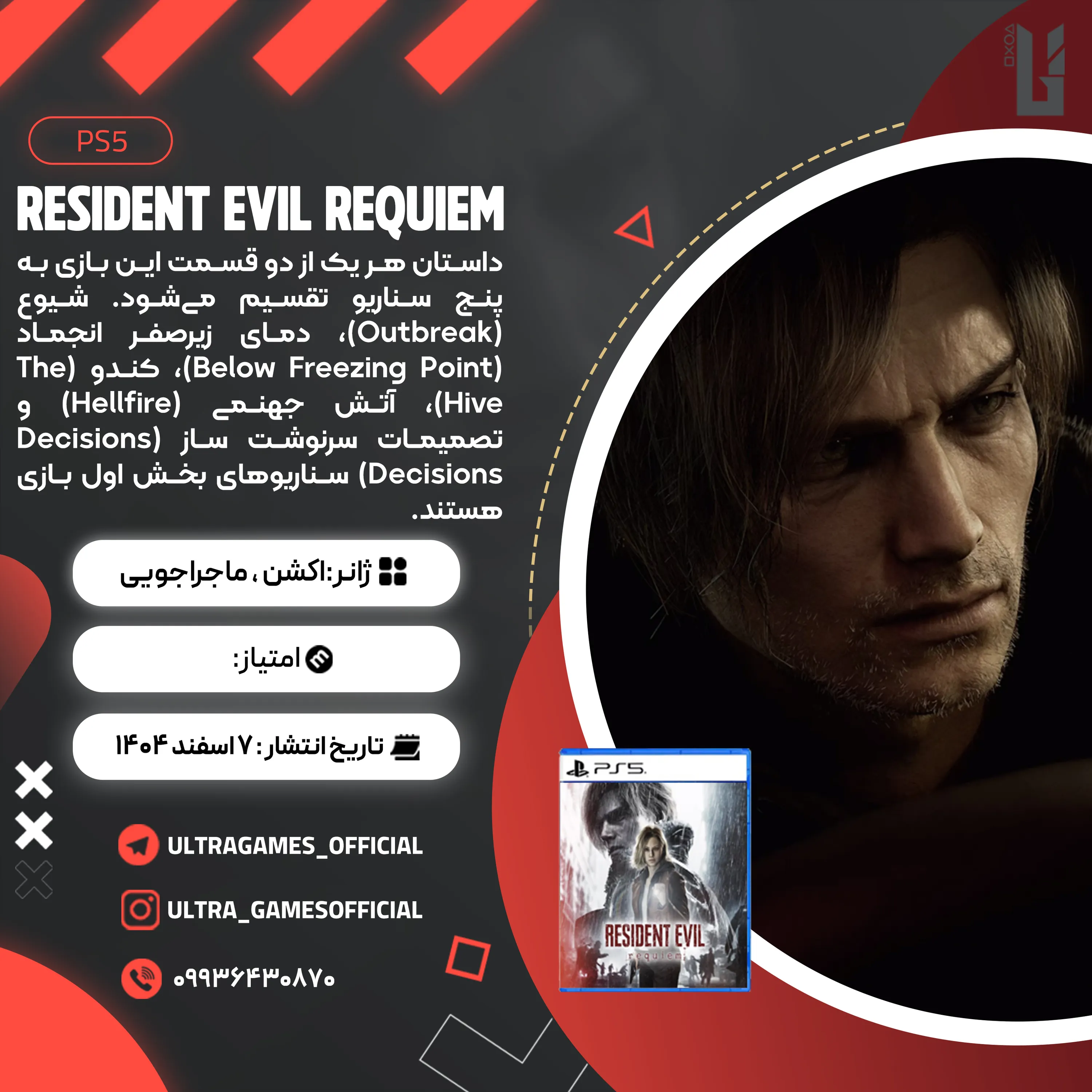 اکانت قانونی Resident Evil Requiem برای PS5