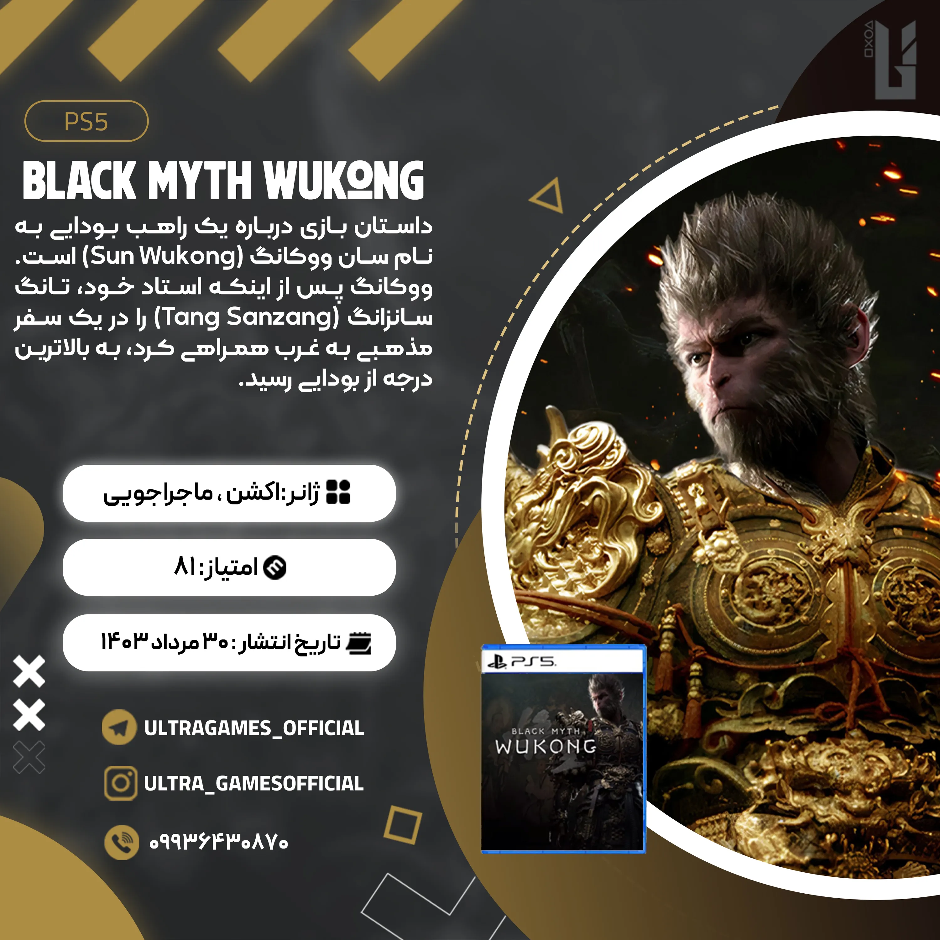 اکانت قانونی Black Myth: Wukong برای PS5