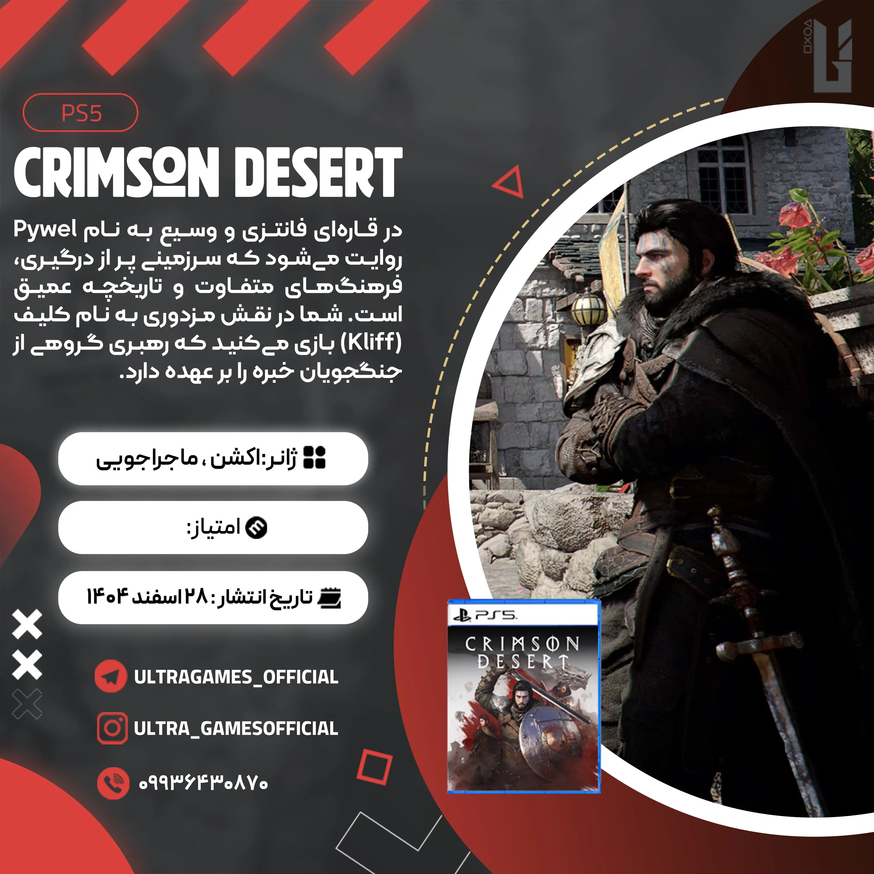 اکانت قانونی Crimson Desert برای PS5