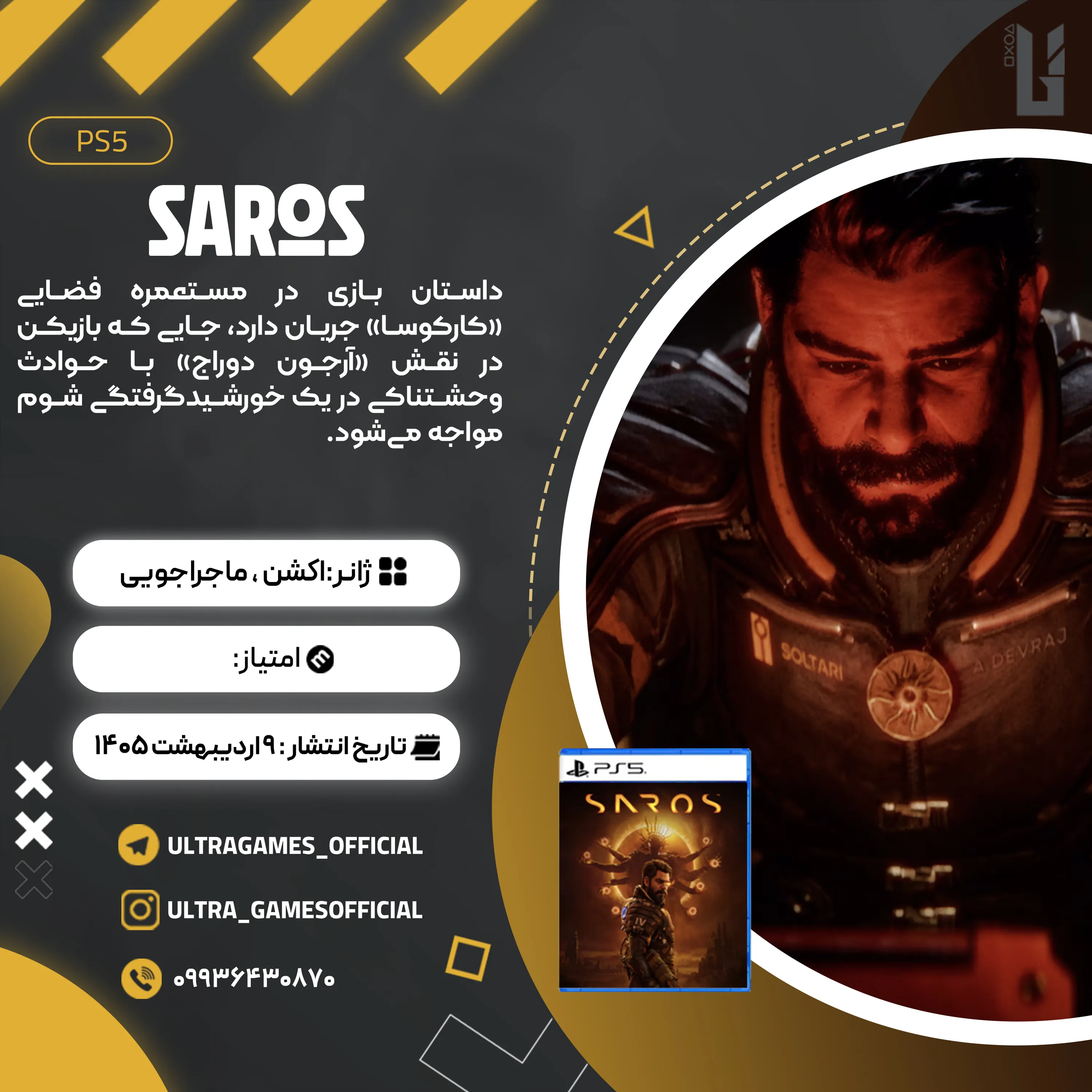 اکانت قانونی SAROS برای PS5