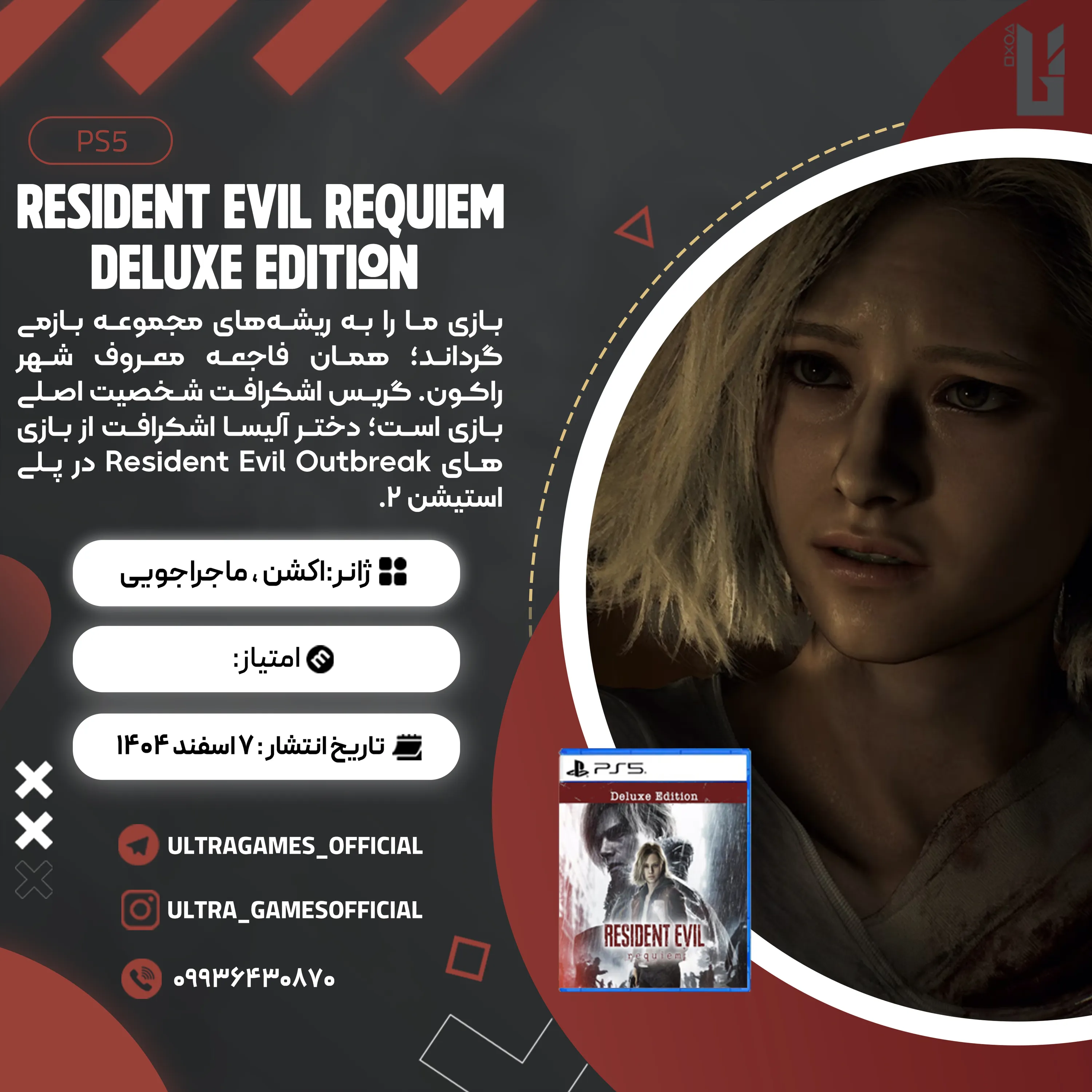 اکانت قانونی Resident Evil Requiem Deluxe Edition برای PS5
