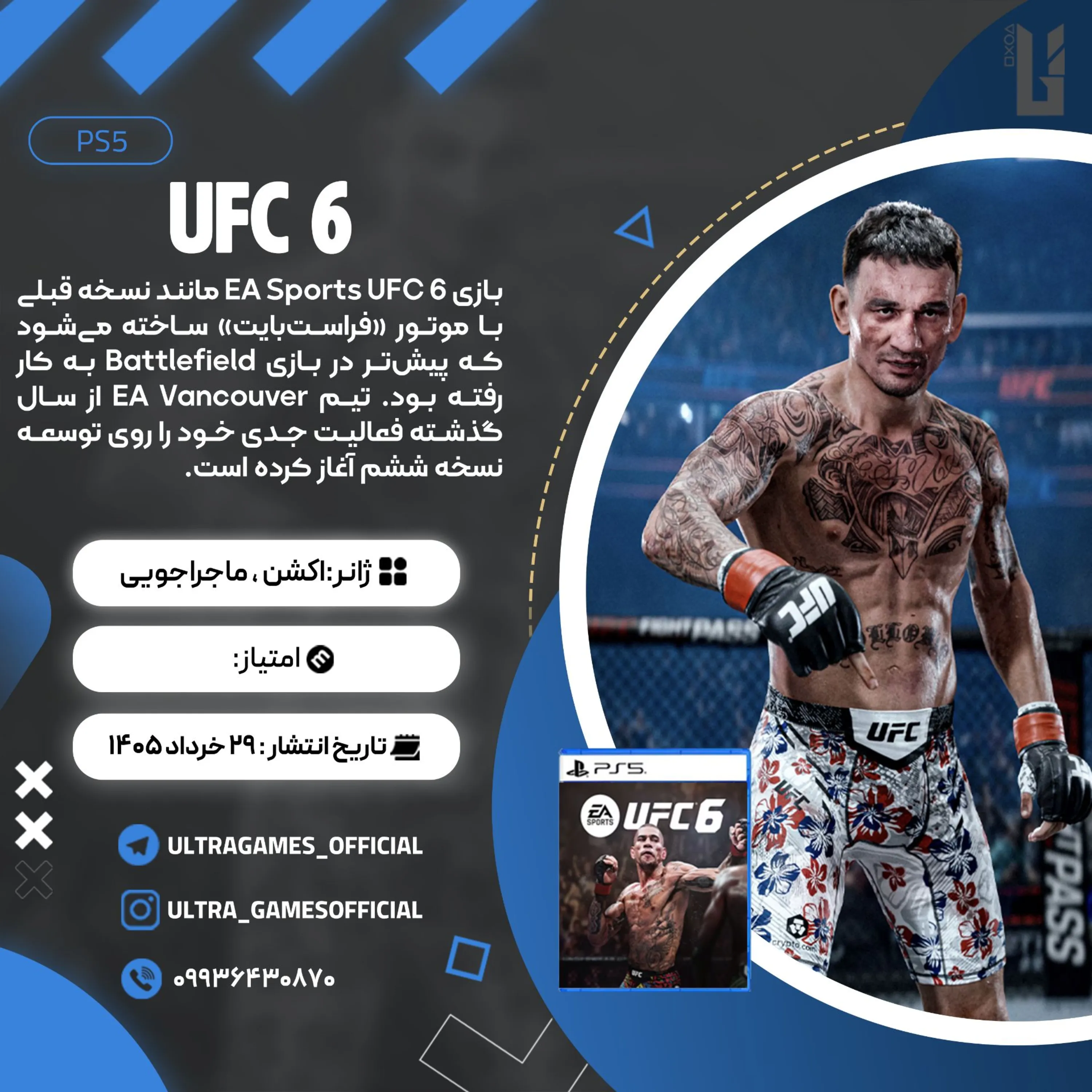 اکانت قانونی UFC 6 برای PS5