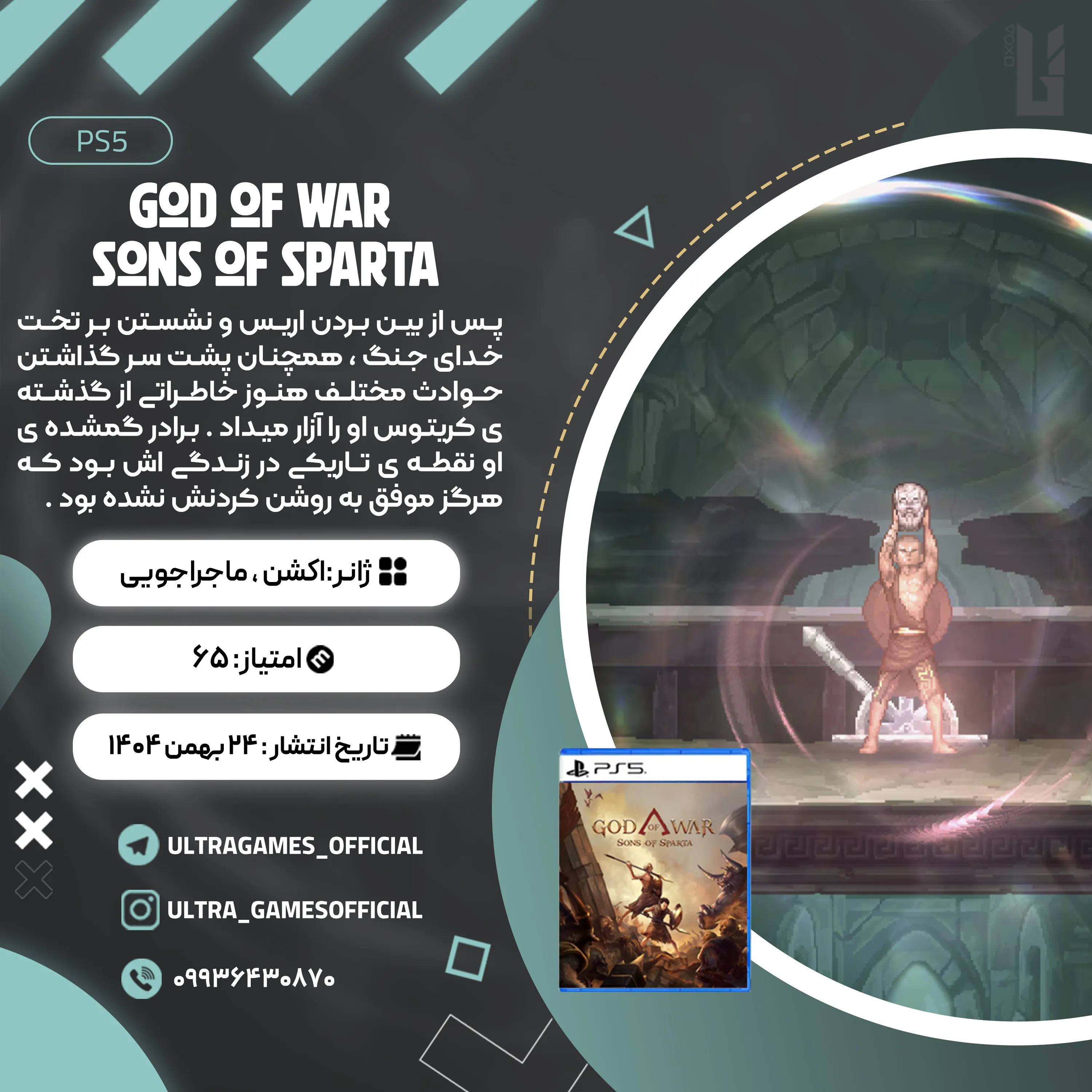 اکانت قانونی God of War: Sons of Sparta برای PS5 و PS4