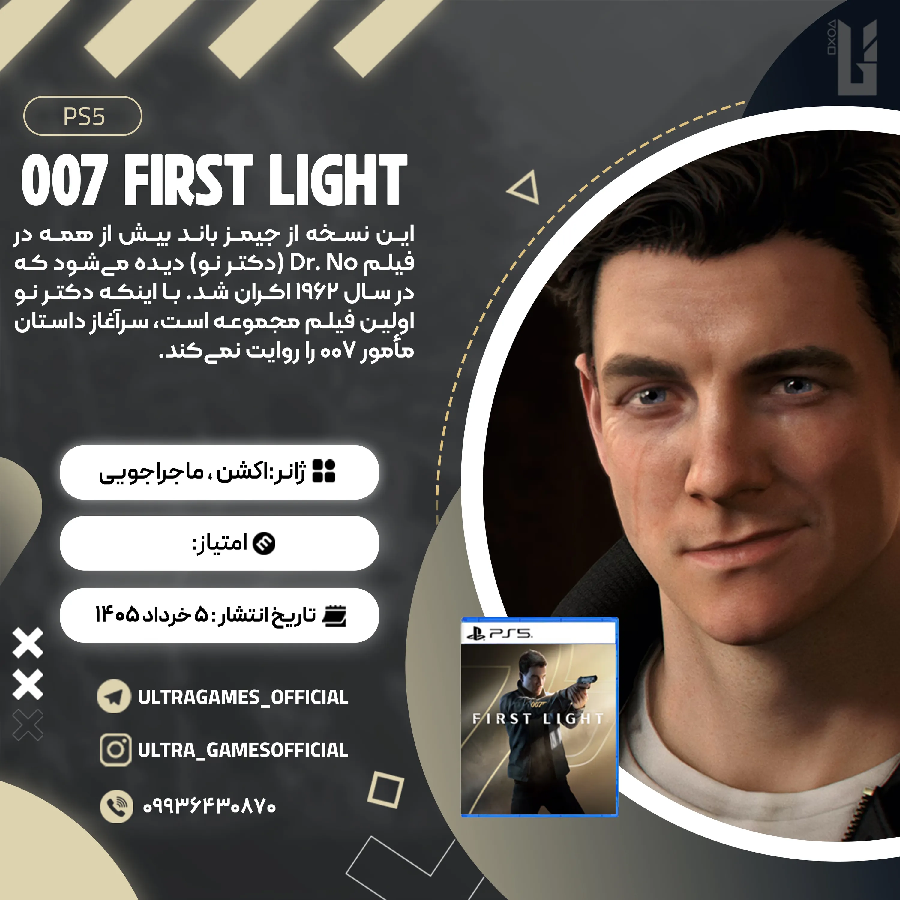 اکانت قانونی 007 First Light برای PS5