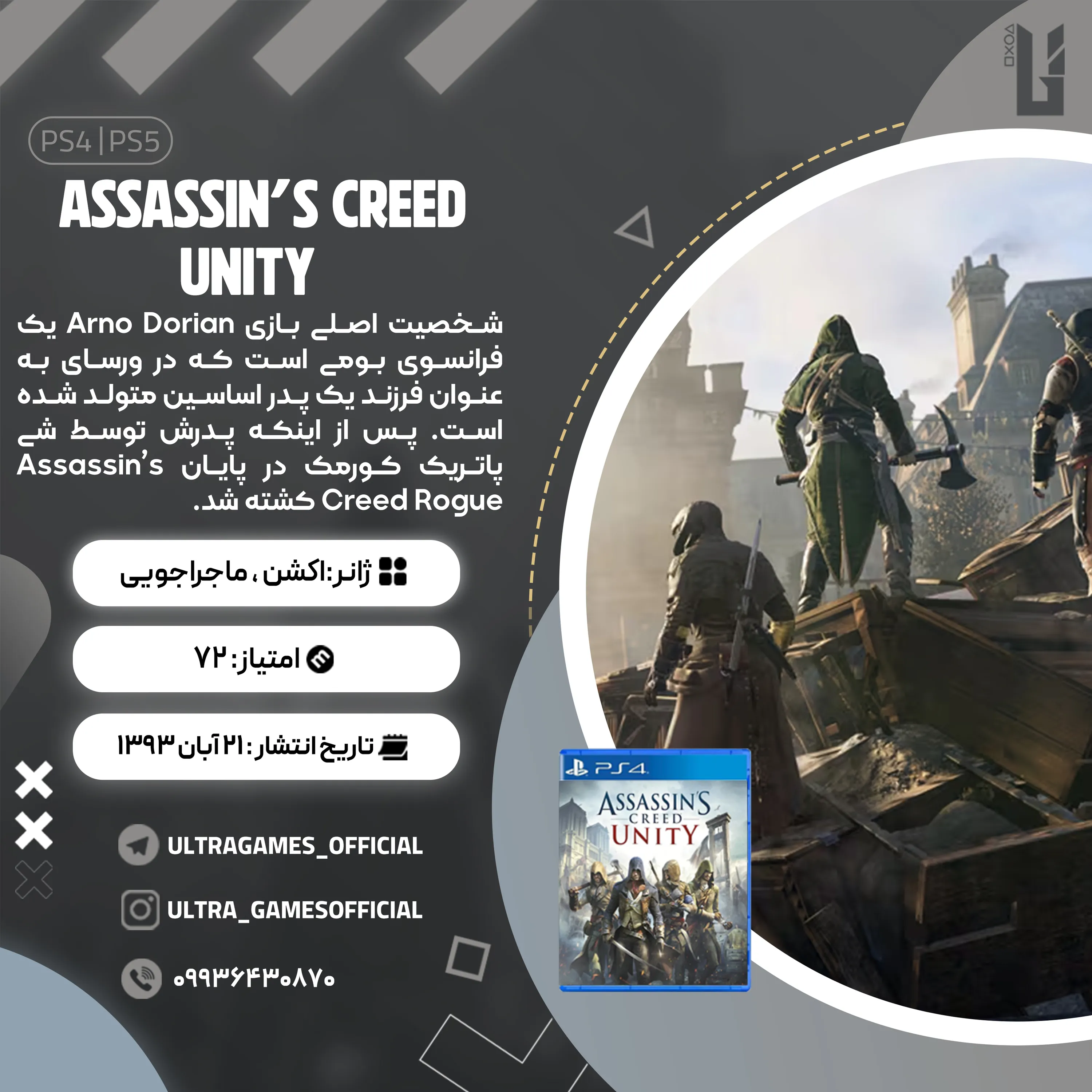 اکانت قانونی Assassin's Creed Unity برای PS5 و PS4
