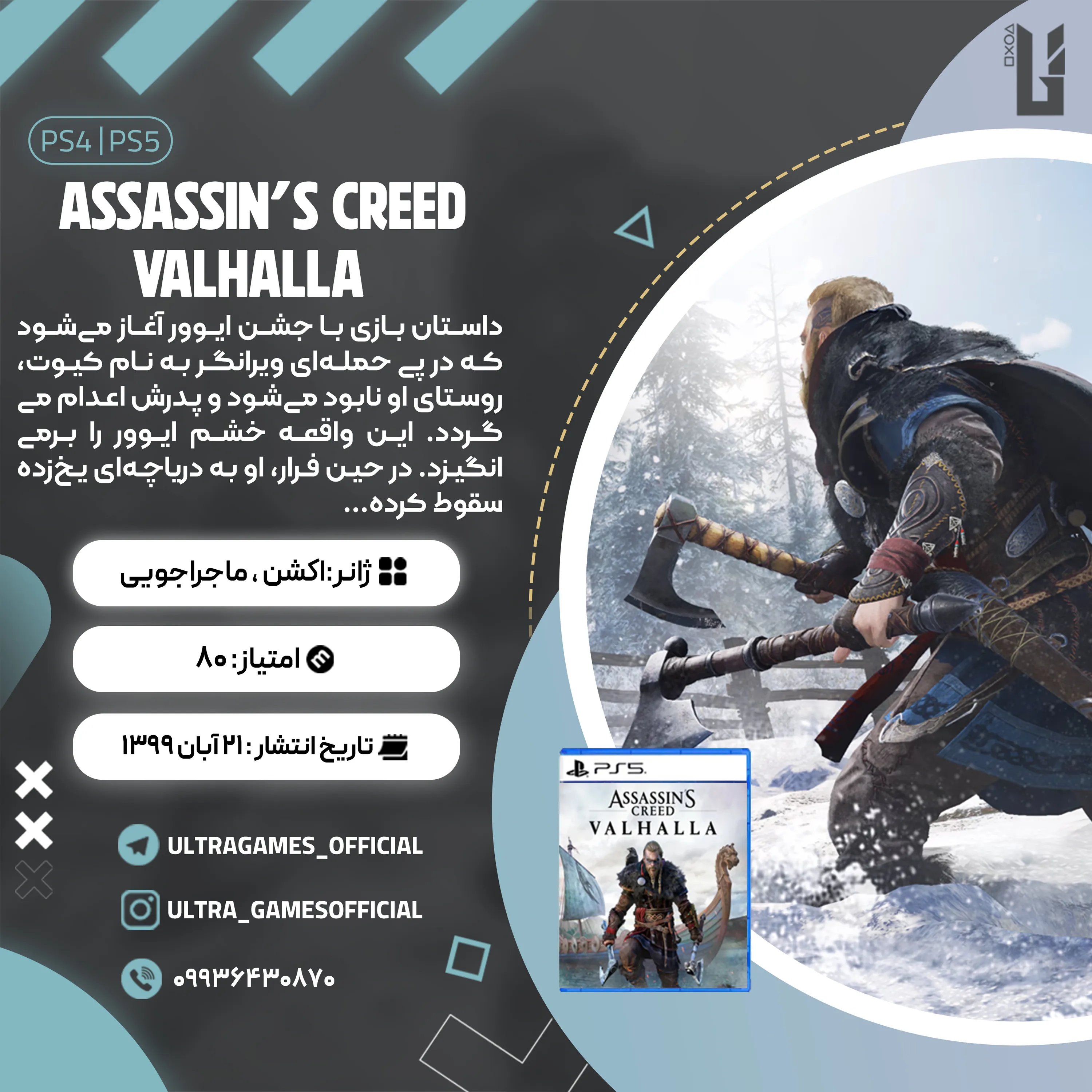 اکانت قانونی Assassin's Creed Valhalla برای PS5 و PS4