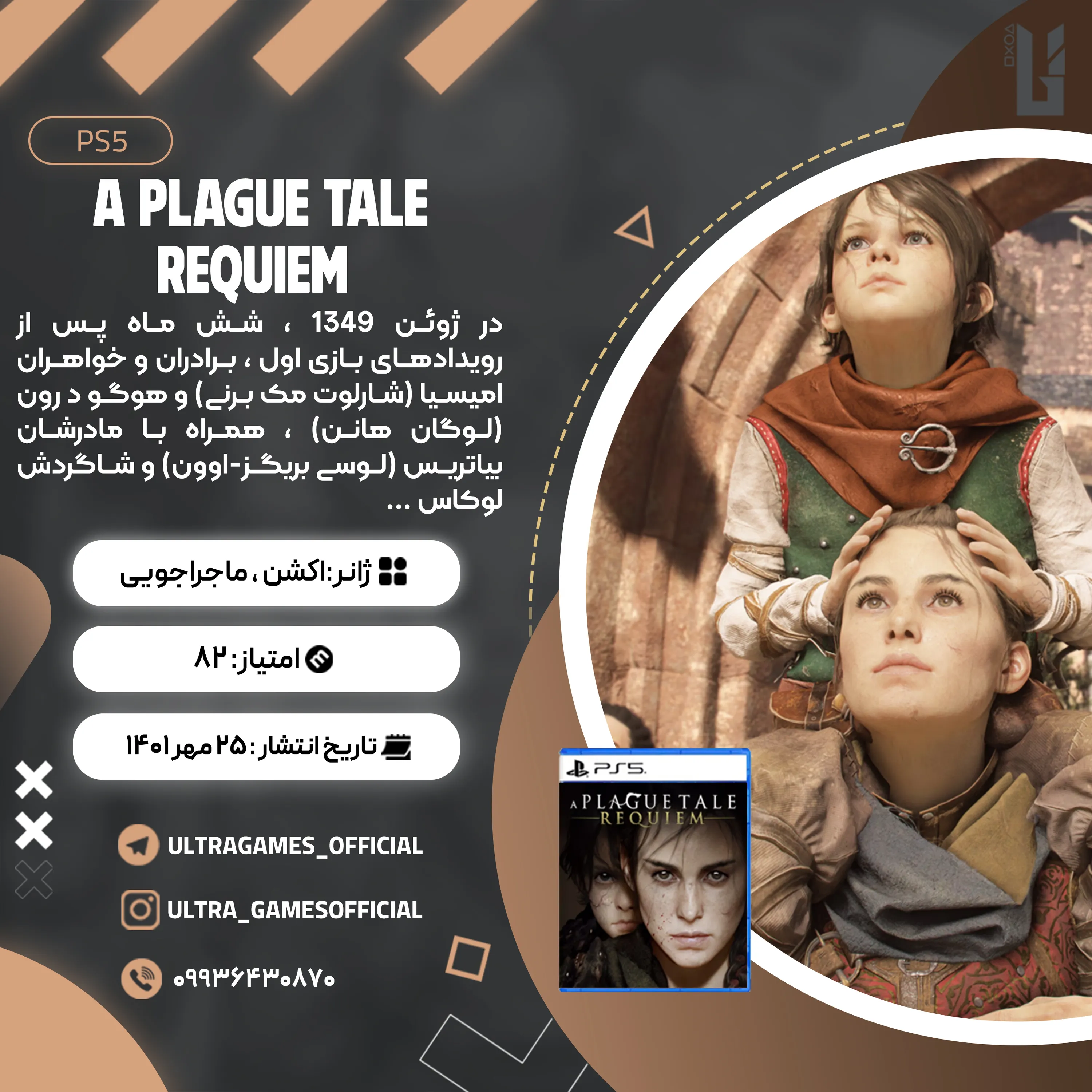 اکانت قانونی A Plague Tale: Requiem برای PS5
