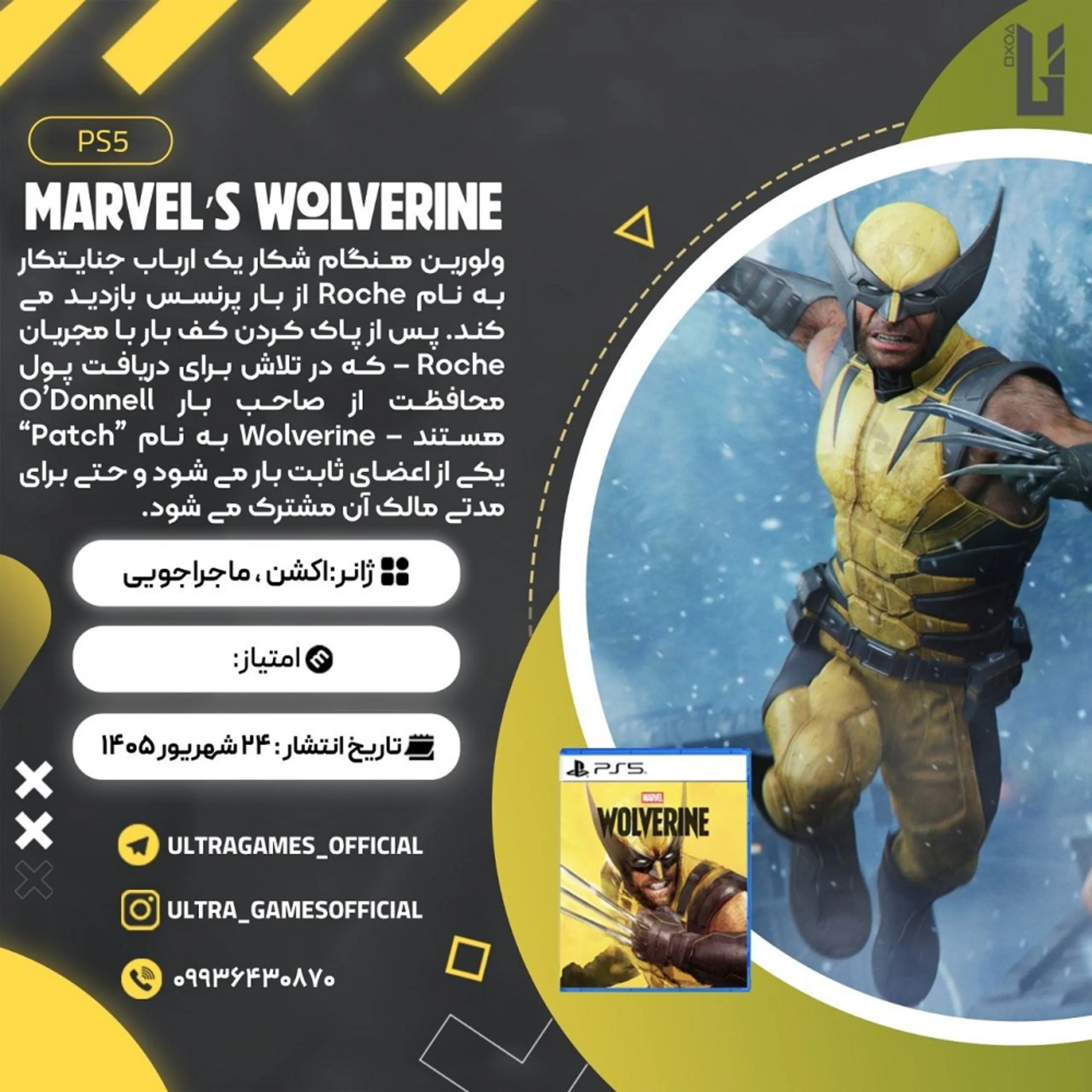 اکانت قانونی Marvel’s Wolverine برای PS5