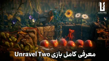 معرفی کامل بازی Unravel Two | داستان، گیم پلی و بررسی کامل
