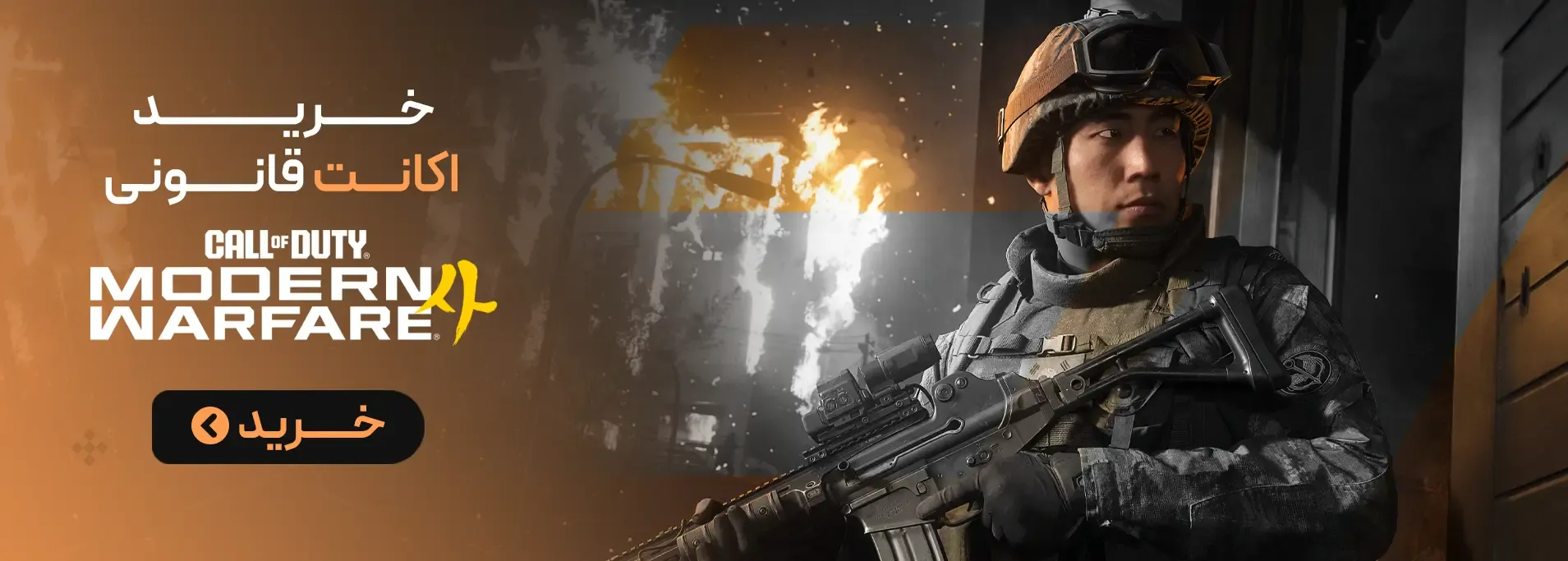 Call of Duty: Modern Warfare 4
